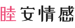 安徽淮南女性情感咨询